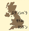 英国地図